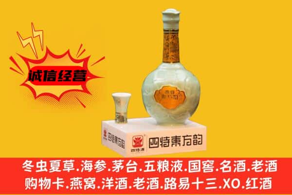 阿克苏沙雅县上门回收四特酒价格