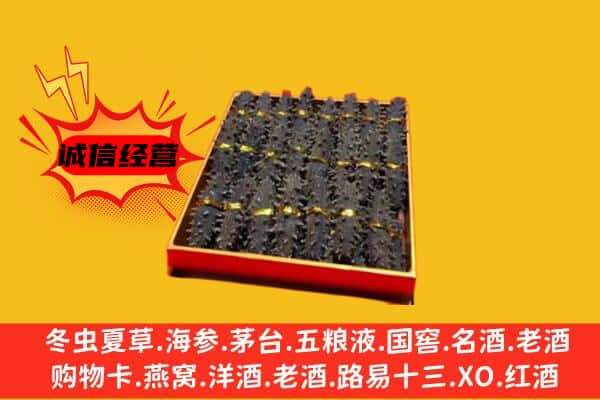 阿克苏沙雅县回收海参