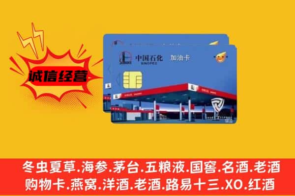 阿克苏沙雅县回收加油卡