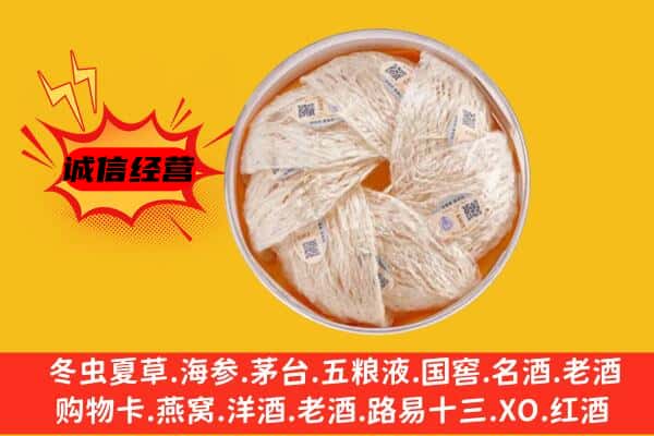 阿克苏沙雅县回收燕窝