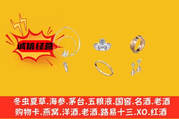 阿克苏沙雅县回收首饰